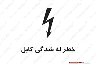 risk , cuttig , wire , electricity , تا شدن , هشدار , تحت فشار , 