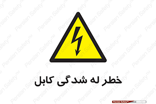 risk , cuttig , wire , electricity , تا شدن , هشدار , تحت فشار , 