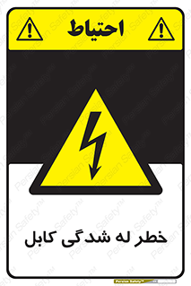 risk , cuttig , wire , electricity , تا شدن , هشدار , تحت فشار , 