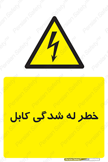 risk , cuttig , wire , electricity , تا شدن , هشدار , تحت فشار , 