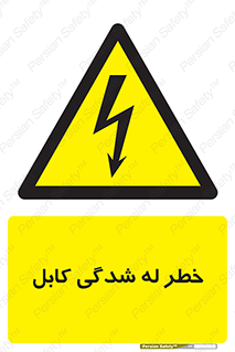 risk , cuttig , wire , electricity , تا شدن , هشدار , تحت فشار , 