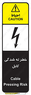 تابلوی ایمنی خطر له شدگی کابل – طرح 11860