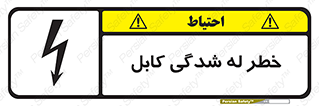 risk , cuttig , wire , electricity , تا شدن , هشدار , تحت فشار , 