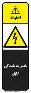 risk , cuttig , wire , electricity , تا شدن , هشدار , تحت فشار , 