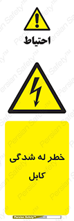 risk , cuttig , wire , electricity , تا شدن , هشدار , تحت فشار , 