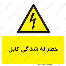risk , cuttig , wire , electricity , تا شدن , هشدار , تحت فشار , 