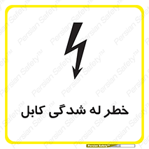 risk , cuttig , wire , electricity , تا شدن , هشدار , تحت فشار , 