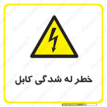risk , cuttig , wire , electricity , تا شدن , هشدار , تحت فشار , 