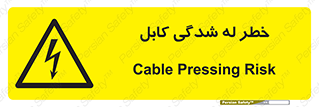risk , cuttig , wire , electricity , تا شدن , هشدار , تحت فشار , 