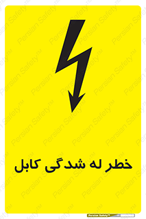 risk , cuttig , wire , electricity , تا شدن , هشدار , تحت فشار , 