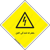 risk , cuttig , wire , electricity , تا شدن , هشدار , تحت فشار , 