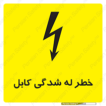 risk , cuttig , wire , electricity , تا شدن , هشدار , تحت فشار , 