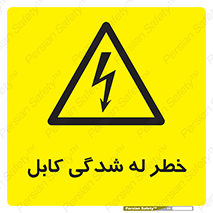 risk , cuttig , wire , electricity , تا شدن , هشدار , تحت فشار , 
