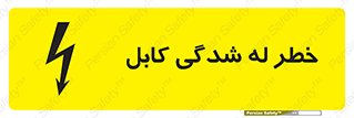 risk , cuttig , wire , electricity , تا شدن , هشدار , تحت فشار , 