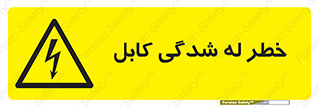 risk , cuttig , wire , electricity , تا شدن , هشدار , تحت فشار , 