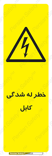 risk , cuttig , wire , electricity , تا شدن , هشدار , تحت فشار , 