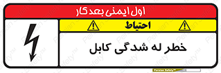 risk , cuttig , wire , electricity , تا شدن , هشدار , تحت فشار , 