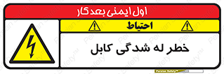 risk , cuttig , wire , electricity , تا شدن , هشدار , تحت فشار , 