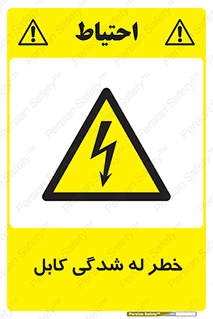 risk , cuttig , wire , electricity , تا شدن , هشدار , تحت فشار , 