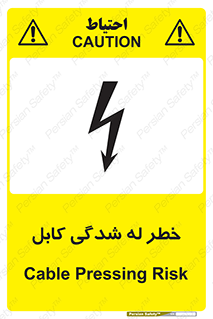 تابلوی ایمنی خطر له شدگی کابل – طرح 11860