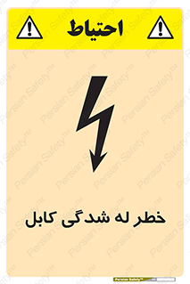risk , cuttig , wire , electricity , تا شدن , هشدار , تحت فشار , 