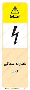 risk , cuttig , wire , electricity , تا شدن , هشدار , تحت فشار , 