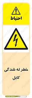risk , cuttig , wire , electricity , تا شدن , هشدار , تحت فشار , 