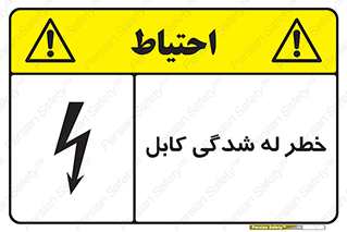 risk , cuttig , wire , electricity , تا شدن , هشدار , تحت فشار , 
