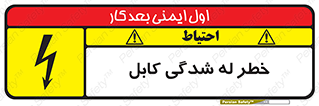risk , cuttig , wire , electricity , تا شدن , هشدار , تحت فشار , 