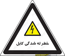 risk , cuttig , wire , electricity , تا شدن , هشدار , تحت فشار , 