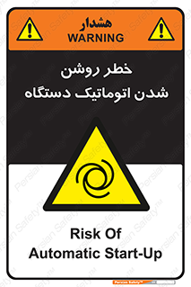 turn on , risk , switch , هشدار , خودکار , ماشین آلات , دستگاه , 