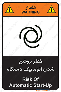 turn on , risk , switch , هشدار , خودکار , ماشین آلات , دستگاه , 