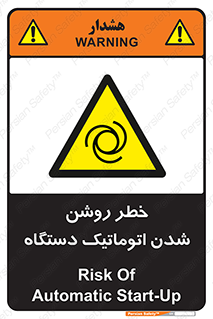 turn on , risk , switch , هشدار , خودکار , ماشین آلات , دستگاه , 