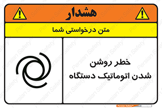 turn on , risk , switch , هشدار , خودکار , ماشین آلات , دستگاه , 