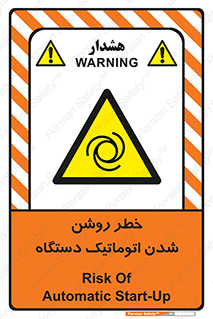turn on , risk , switch , هشدار , خودکار , ماشین آلات , دستگاه , 