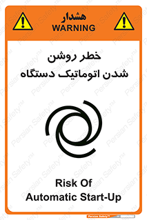 turn on , risk , switch , هشدار , خودکار , ماشین آلات , دستگاه , 