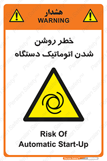 turn on , risk , switch , هشدار , خودکار , ماشین آلات , دستگاه , 