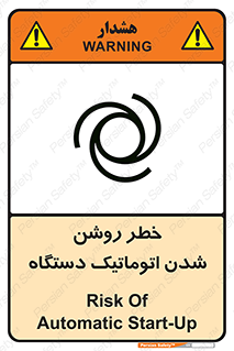 turn on , risk , switch , هشدار , خودکار , ماشین آلات , دستگاه , 