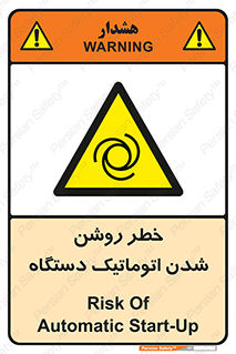 turn on , risk , switch , هشدار , خودکار , ماشین آلات , دستگاه , 