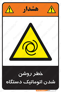 turn on , risk , switch , هشدار , خودکار , ماشین آلات , دستگاه , 