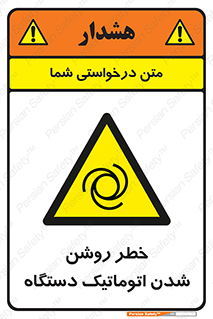 turn on , risk , switch , هشدار , خودکار , ماشین آلات , دستگاه , 