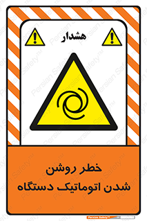 turn on , risk , switch , هشدار , خودکار , ماشین آلات , دستگاه , 