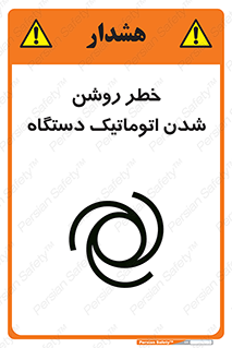 turn on , risk , switch , هشدار , خودکار , ماشین آلات , دستگاه , 