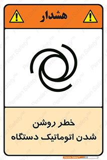 turn on , risk , switch , هشدار , خودکار , ماشین آلات , دستگاه , 