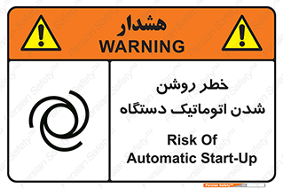 turn on , risk , switch , هشدار , خودکار , ماشین آلات , دستگاه , 