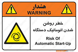 turn on , risk , switch , هشدار , خودکار , ماشین آلات , دستگاه , 