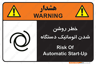 turn on , risk , switch , هشدار , خودکار , ماشین آلات , دستگاه , 
