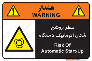 turn on , risk , switch , هشدار , خودکار , ماشین آلات , دستگاه , 