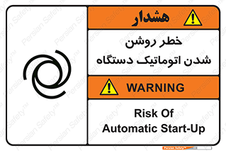 turn on , risk , switch , هشدار , خودکار , ماشین آلات , دستگاه , 