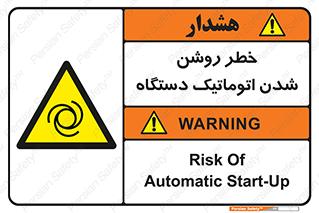 turn on , risk , switch , هشدار , خودکار , ماشین آلات , دستگاه , 